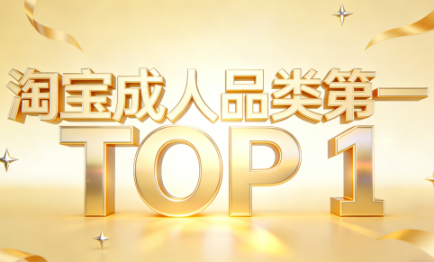 成为行业第一阶段