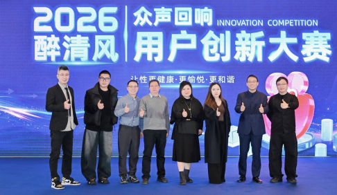 醉清风2026用户创新大赛：让用户与企业同答一道压轴题